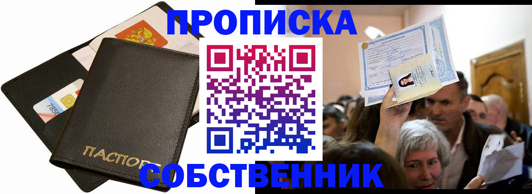 временная регистрация собственник в Коломне